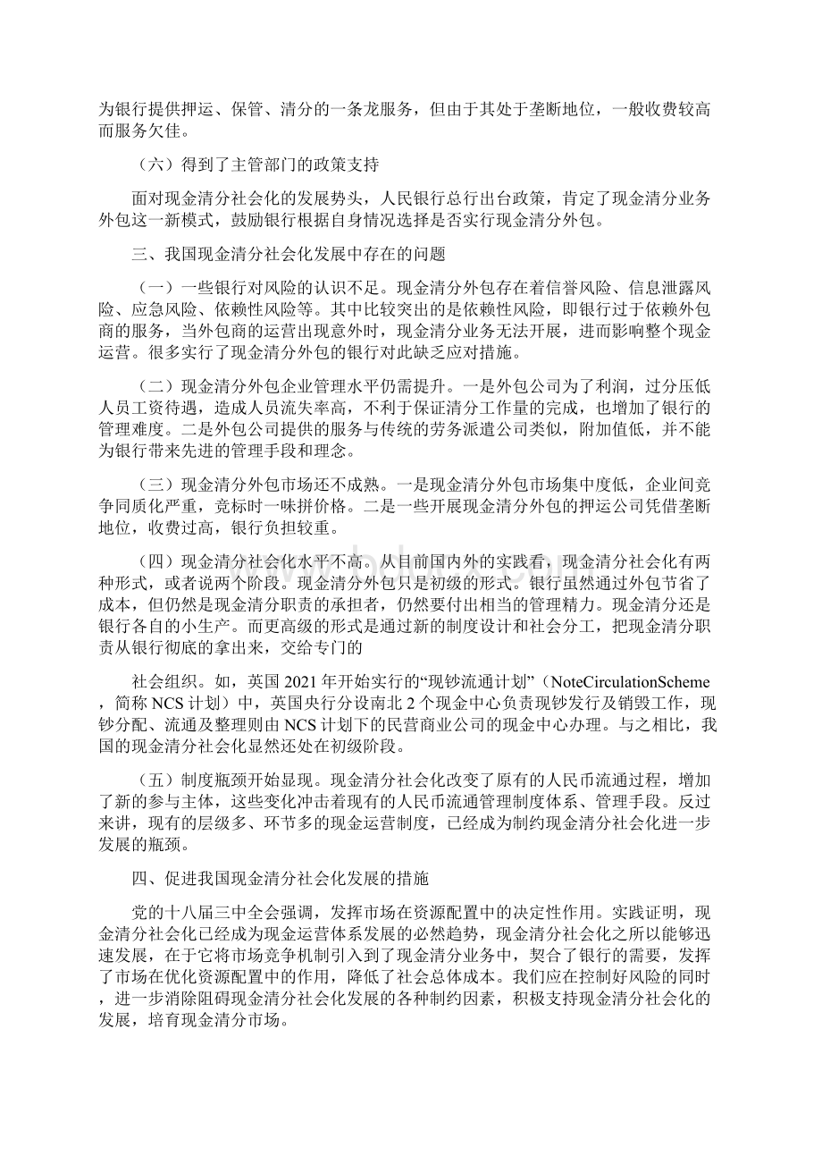 现金清分清点工作总结.docx_第3页