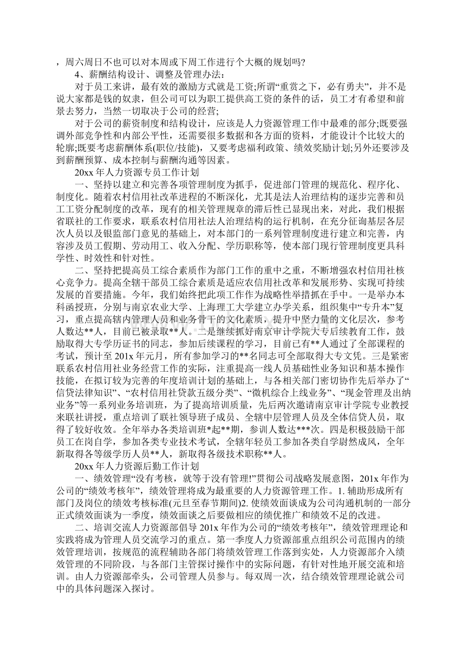 人力资源工作计划最新.docx_第3页