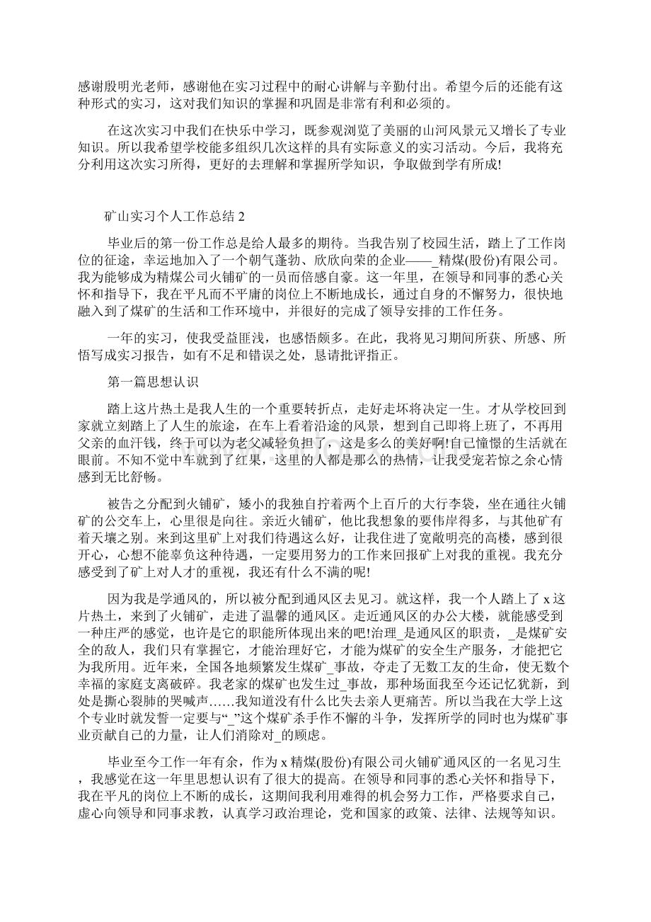 矿山实习个人工作总结Word下载.docx_第2页