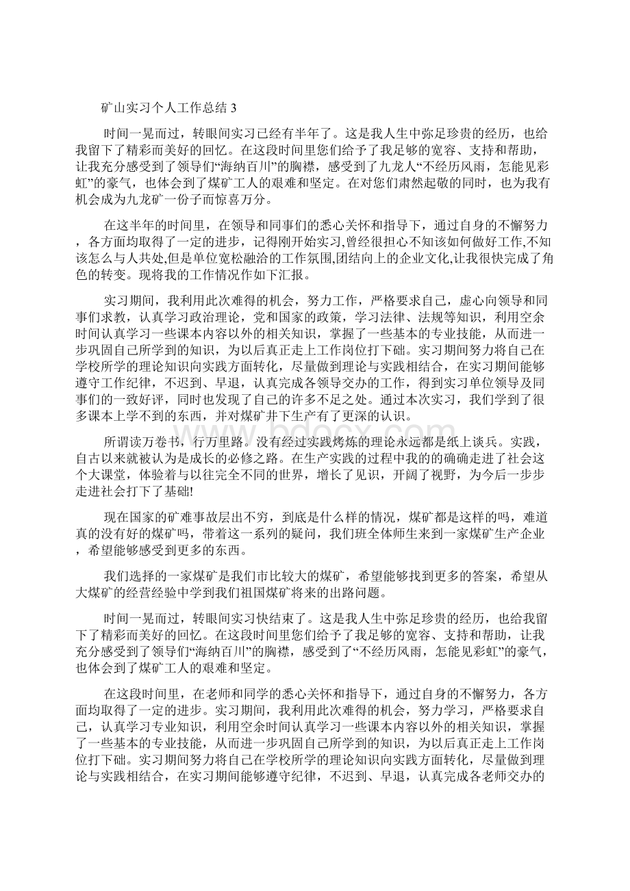 矿山实习个人工作总结Word下载.docx_第3页