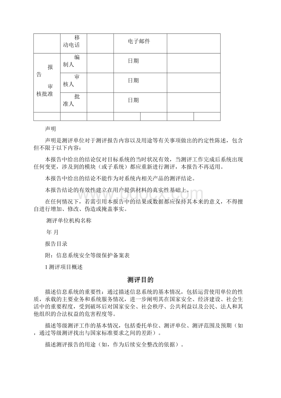 等保测评报告模板Word文档下载推荐.docx_第3页