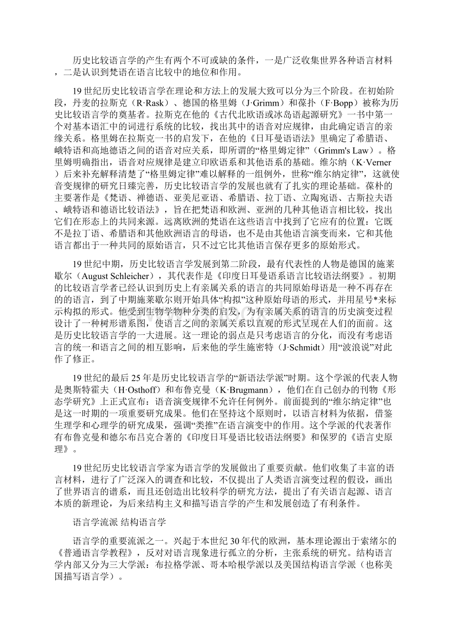 关于语言学的各类流派.docx_第2页