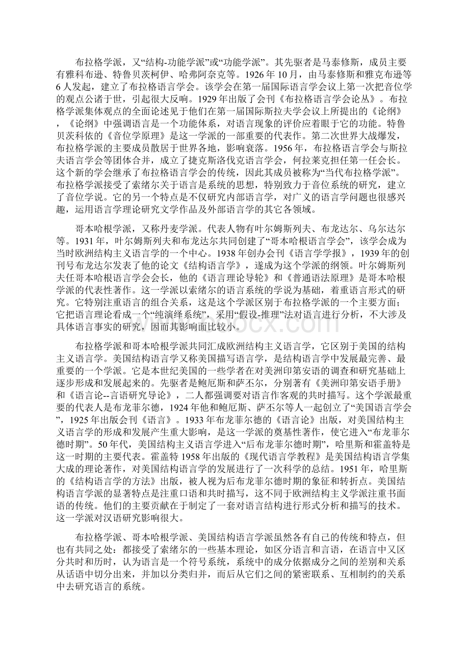 关于语言学的各类流派.docx_第3页