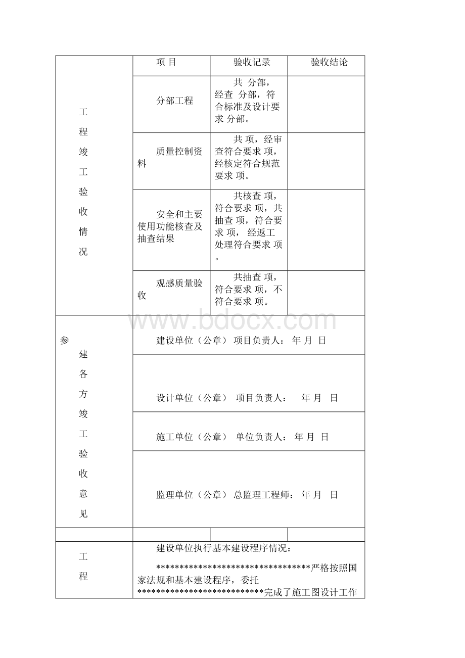 亮化工程竣工验收报告.docx_第2页