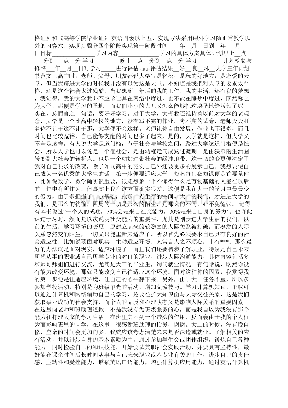 大学三年规划范文Word文件下载.docx_第2页