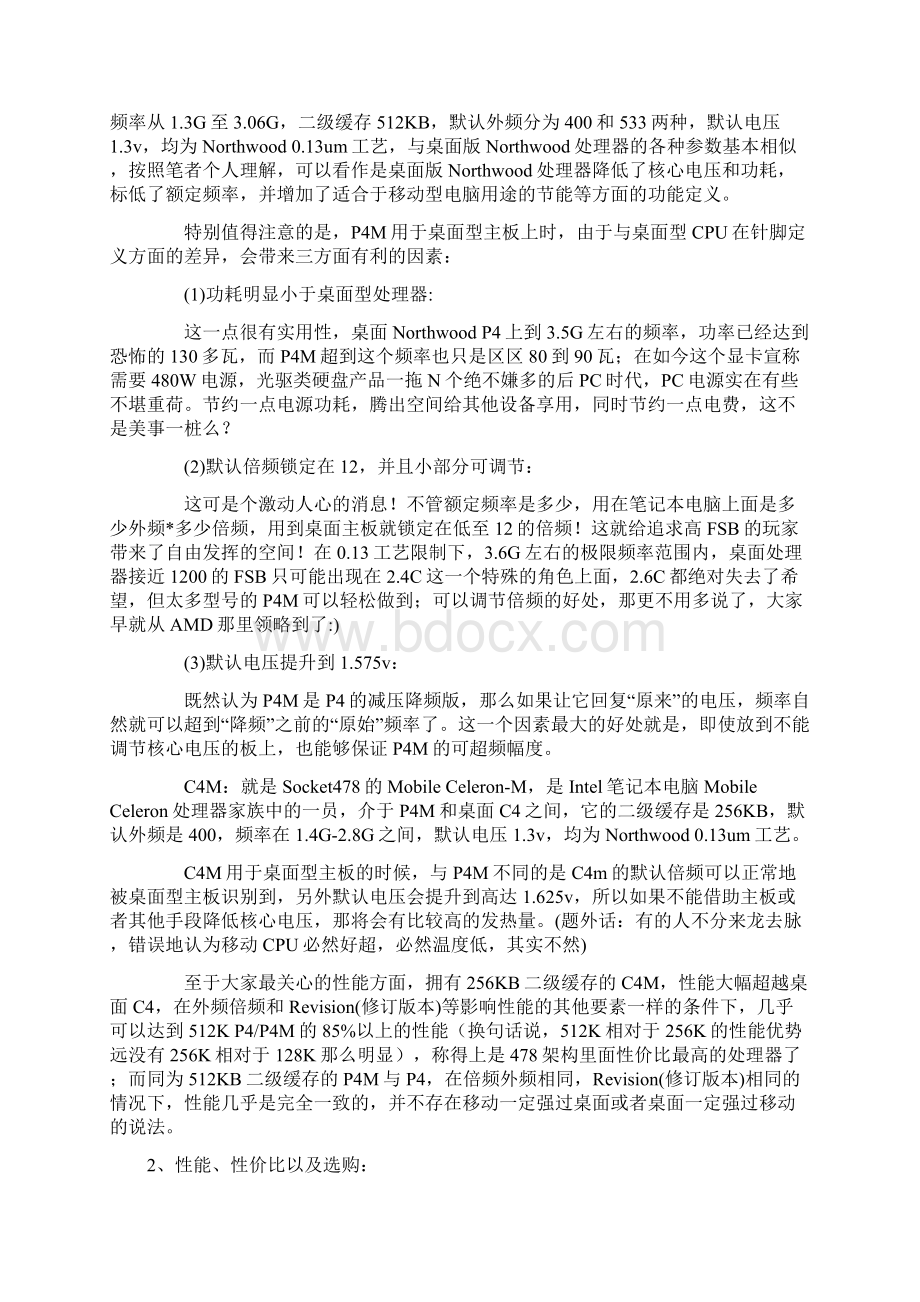 CPU性价比之王选购Word文件下载.docx_第2页