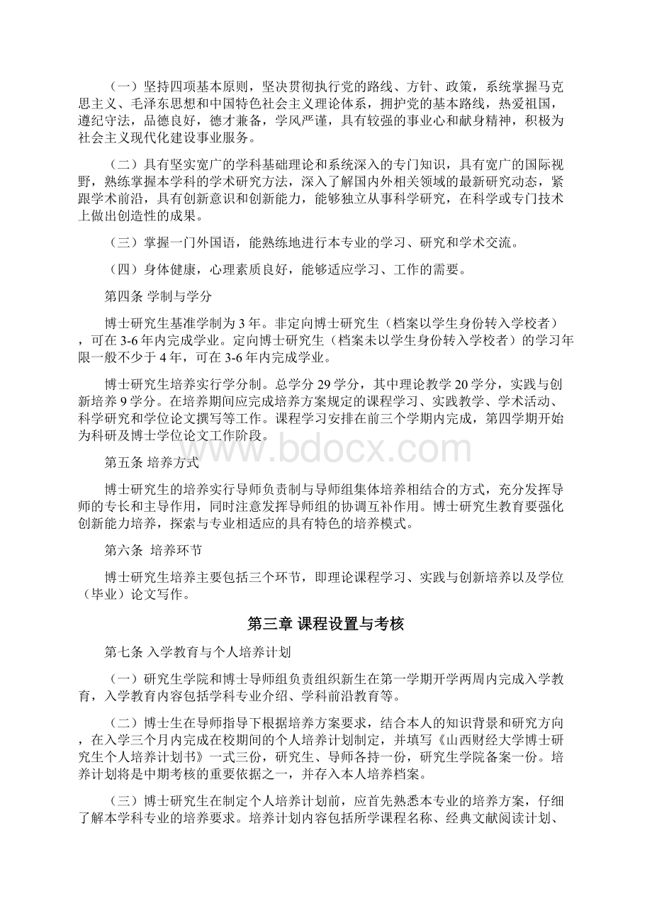 山西财经大学博士研究生培养管理办法.docx_第2页