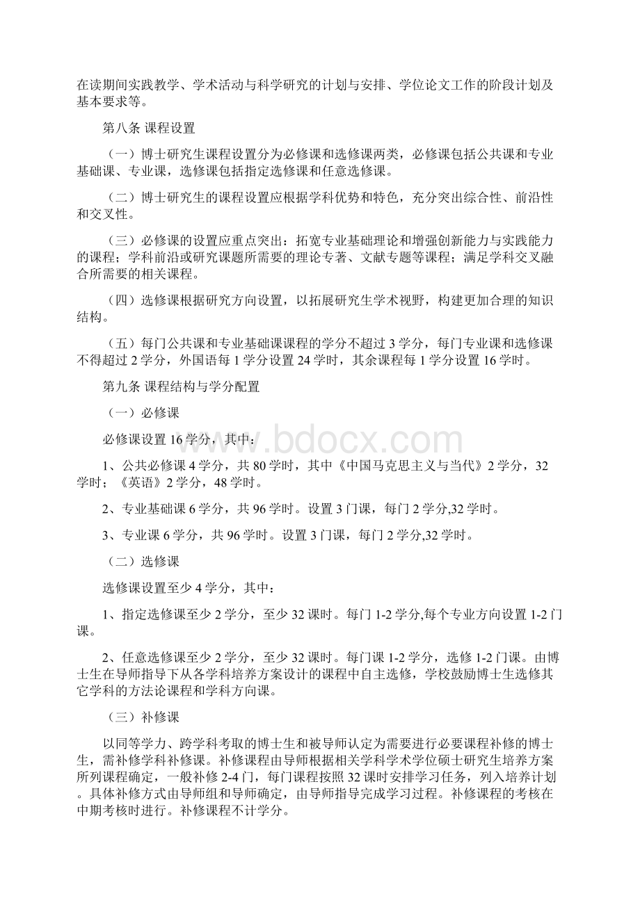 山西财经大学博士研究生培养管理办法.docx_第3页