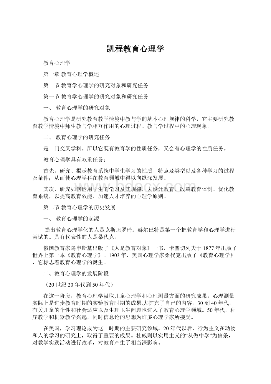 凯程教育心理学.docx_第1页