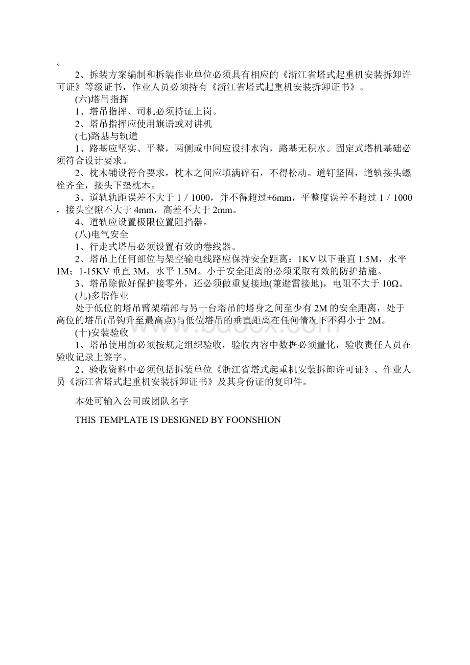 塔吊垂直度检测安全检查标准完整版.docx_第3页