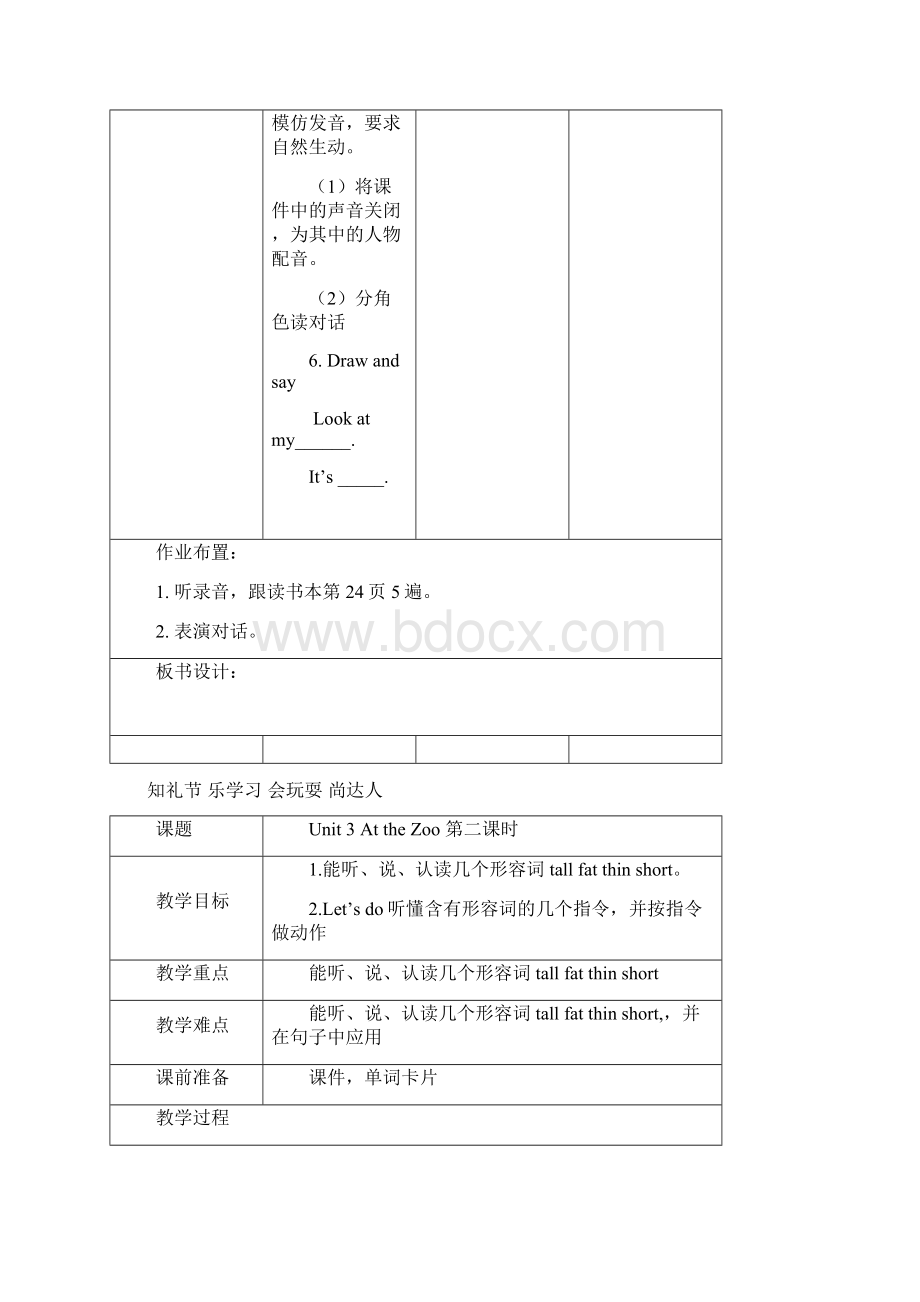 新版pep英语三年级下册unit3Atthezoo教案.docx_第3页