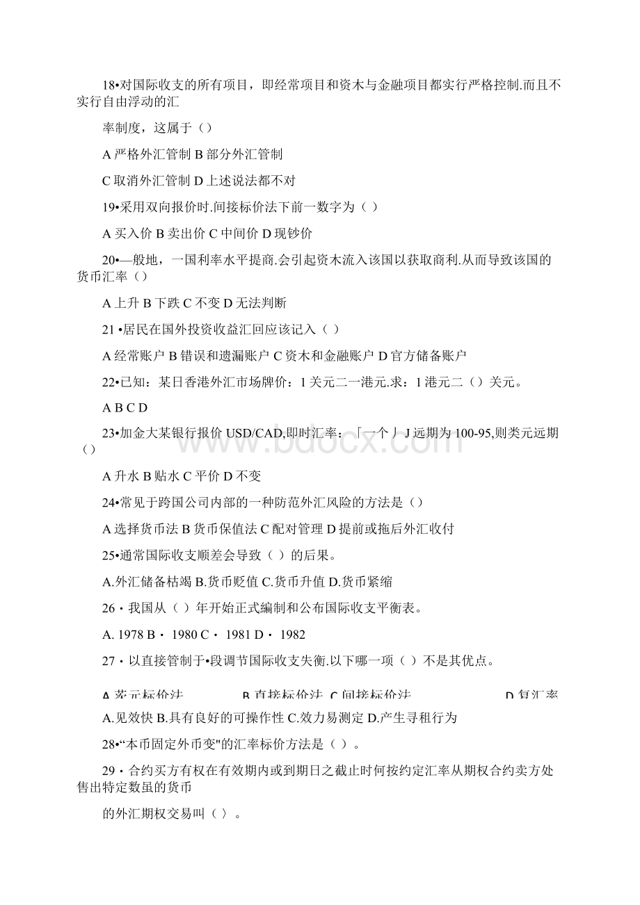 国际金融模拟试题文档格式.docx_第3页