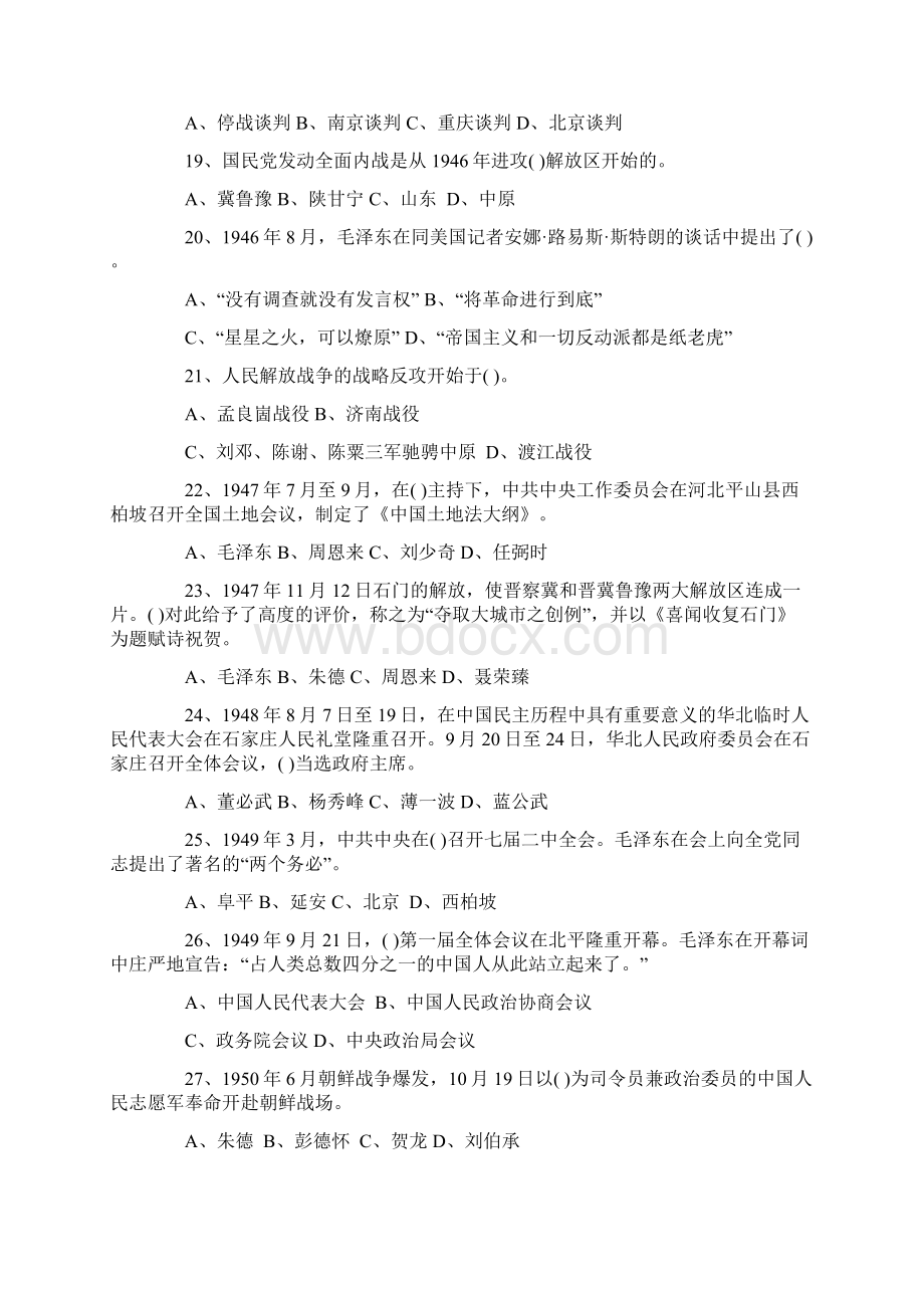 党史知识竞赛试题及答案图黄为答案.docx_第3页