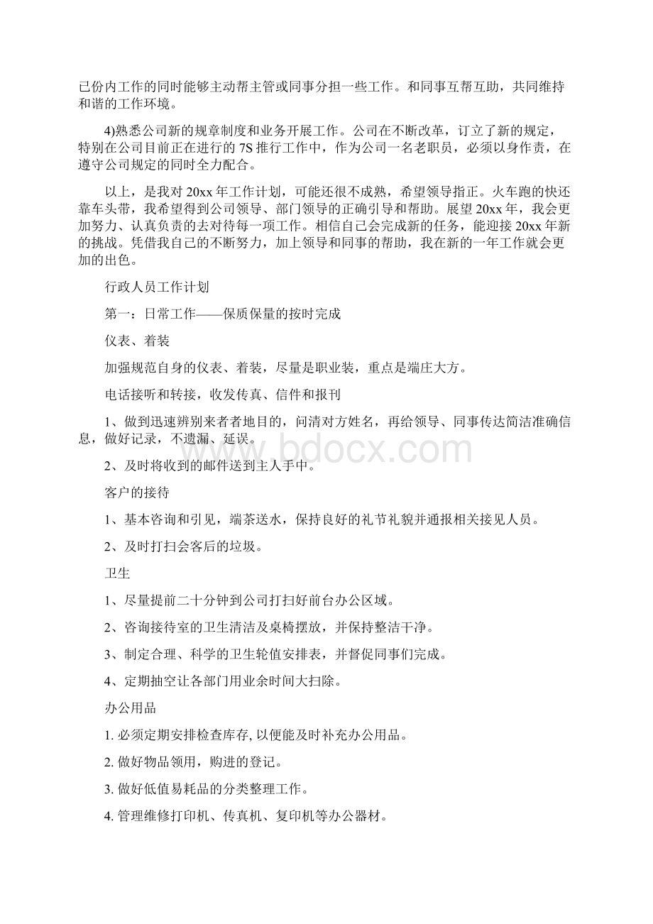 行政工作计划表五篇与行政效能工作计划范文汇编.docx_第2页