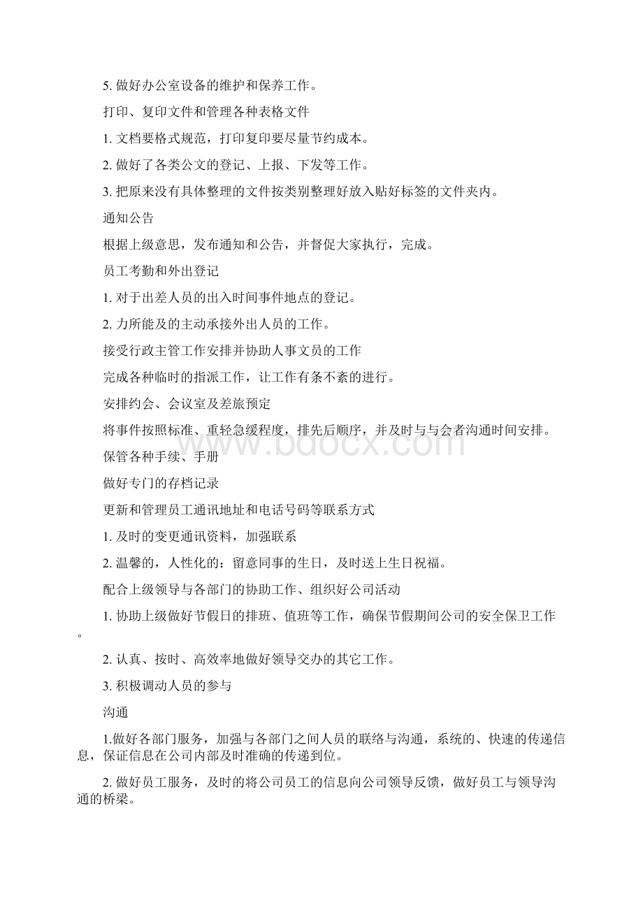 行政工作计划表五篇与行政效能工作计划范文汇编.docx_第3页