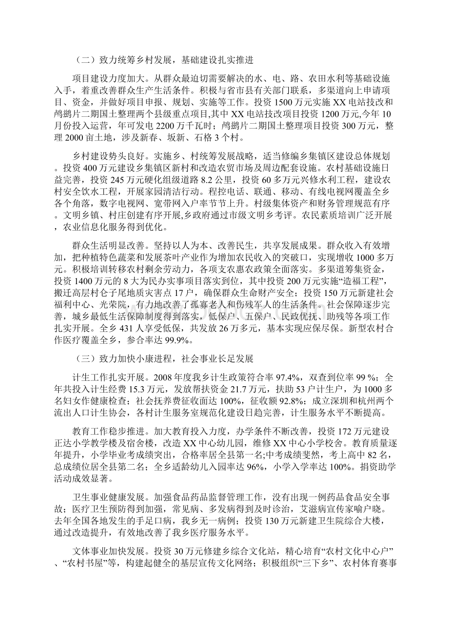 坂里乡政府工作报告文档格式.docx_第2页