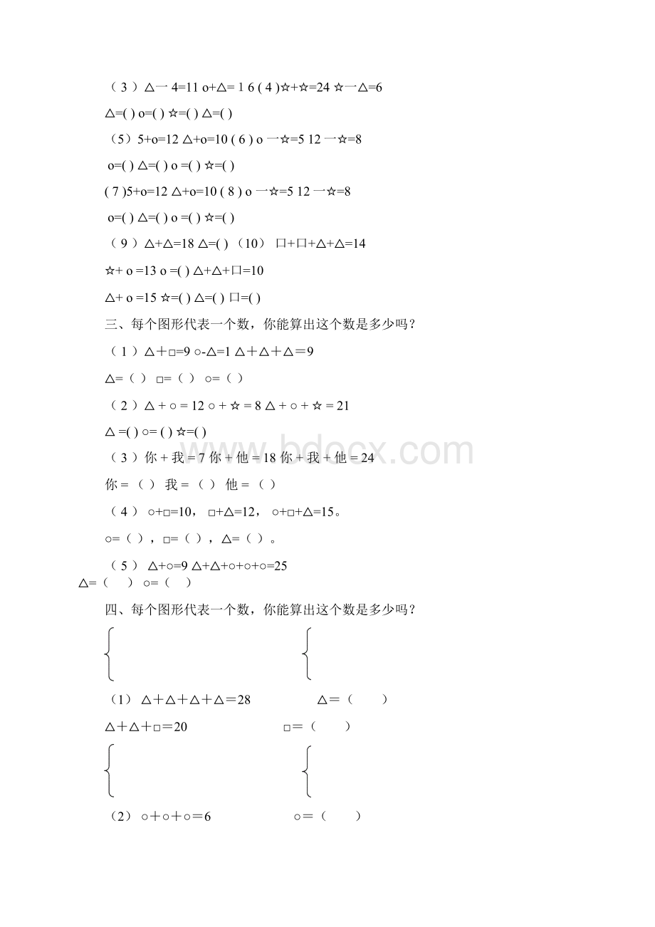 一年级奥数分类训练Word文档下载推荐.docx_第2页