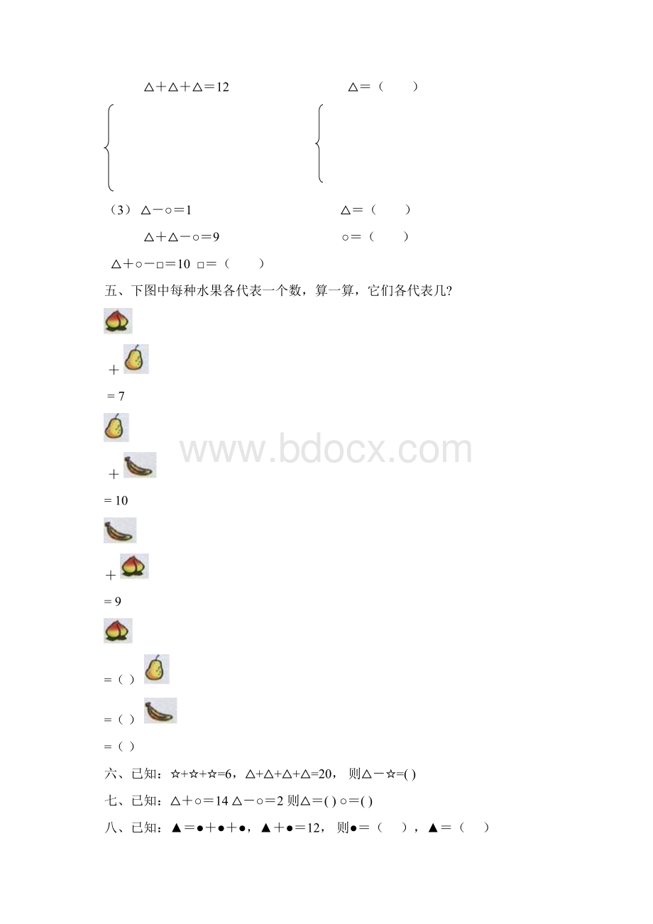 一年级奥数分类训练Word文档下载推荐.docx_第3页