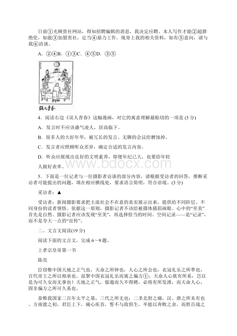 江苏省苏州市届高三第一学期期中考试语文试题.docx_第2页