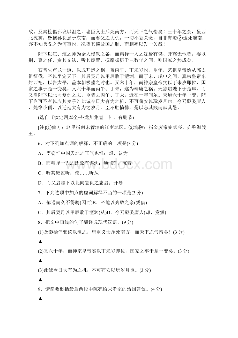 江苏省苏州市届高三第一学期期中考试语文试题Word文档格式.docx_第3页