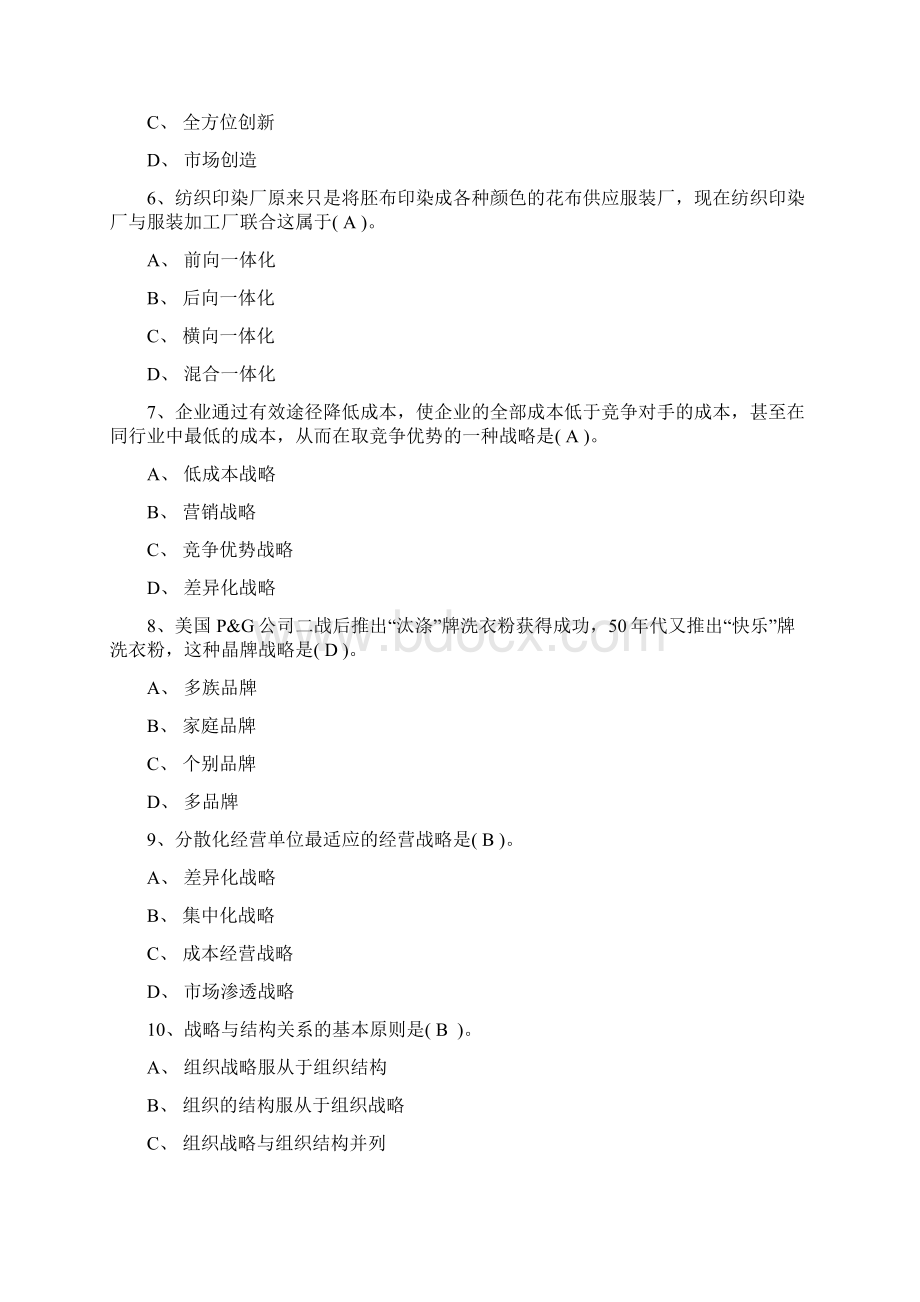 战略管理复习题及答案Word文件下载.docx_第2页