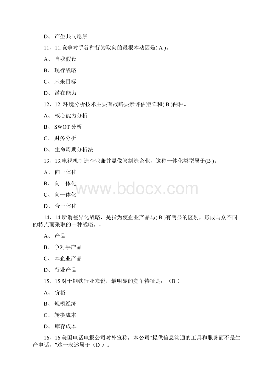 战略管理复习题及答案Word文件下载.docx_第3页