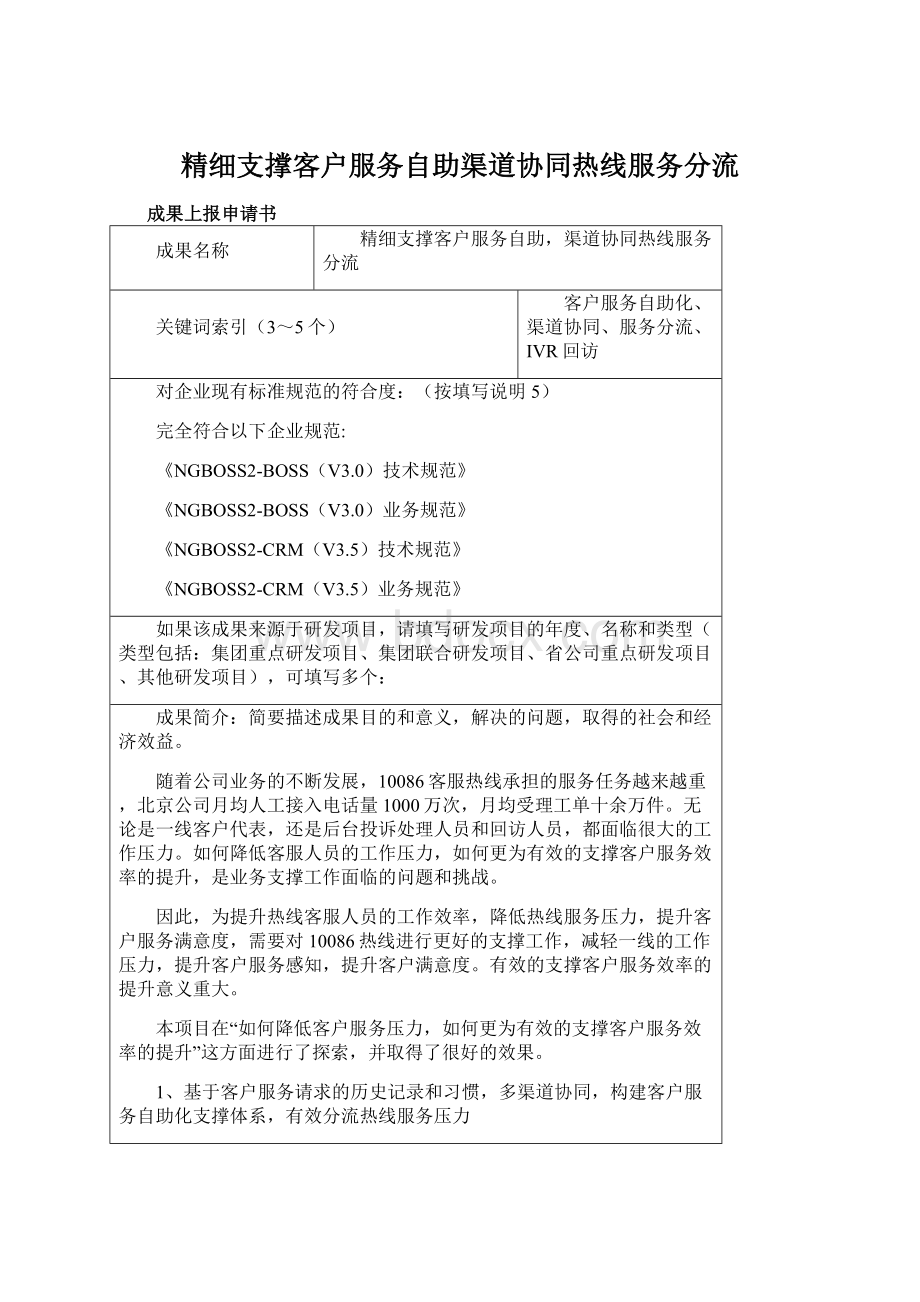 精细支撑客户服务自助渠道协同热线服务分流.docx_第1页