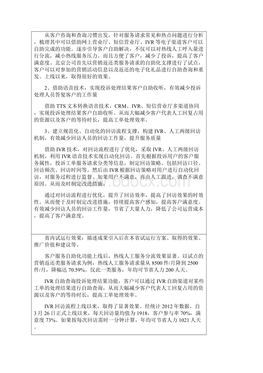 精细支撑客户服务自助渠道协同热线服务分流.docx_第2页