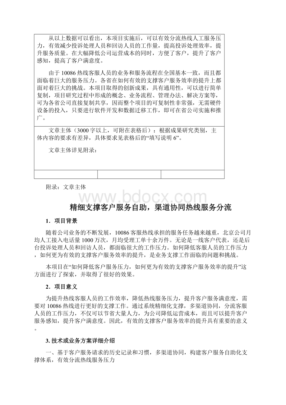 精细支撑客户服务自助渠道协同热线服务分流.docx_第3页