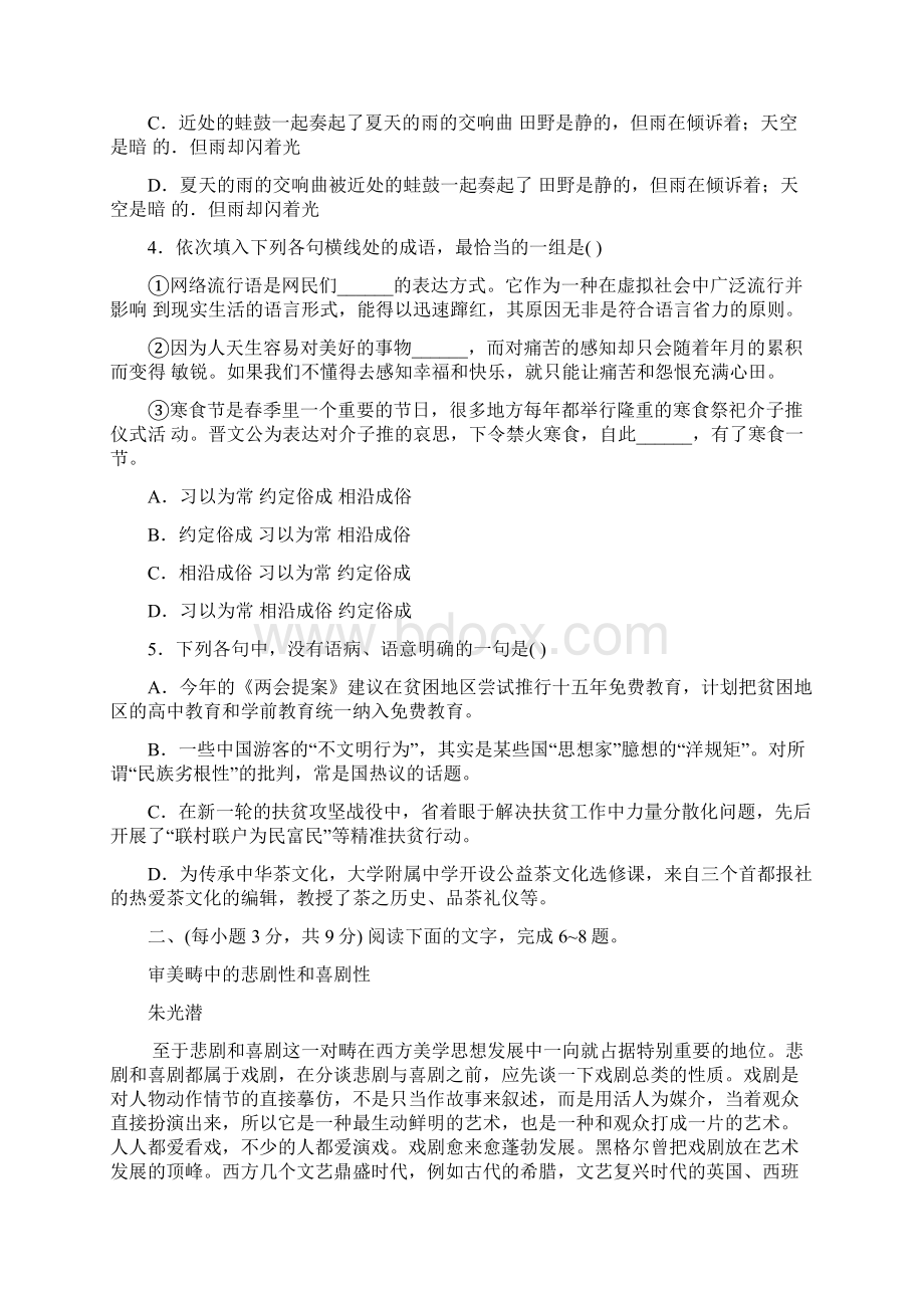 高中三年级语文高考模拟题8及答案.docx_第2页