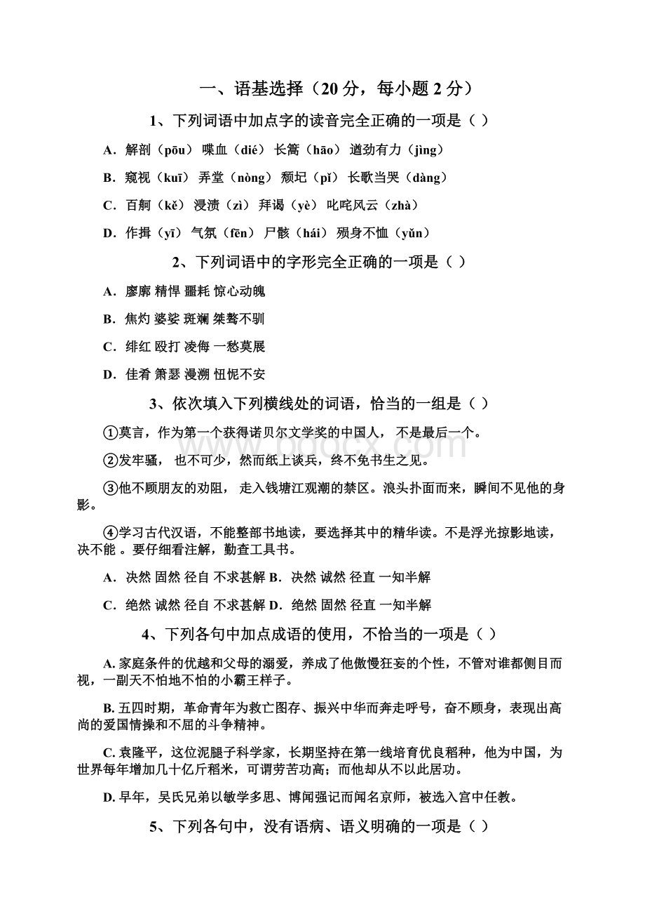 福建省闽侯二中五校教学联合体学年高一语文上学期期中试题Word格式文档下载.docx_第2页