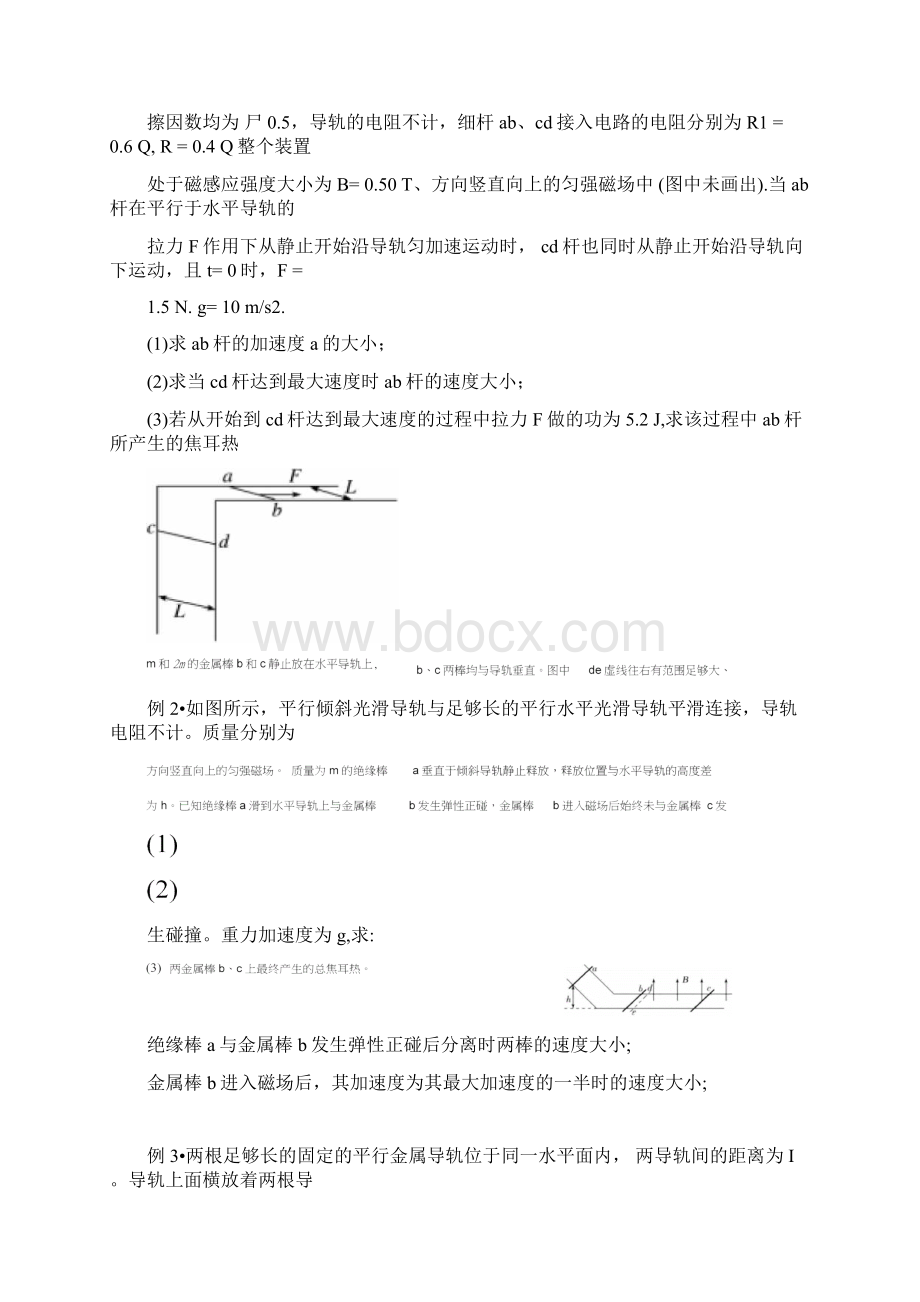 第四章电磁感应专题5电磁感应双杆模型Word下载.docx_第2页