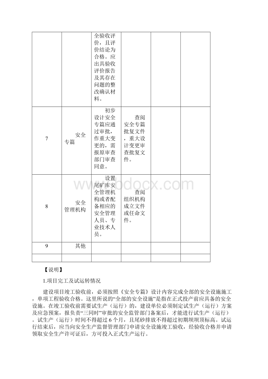 竣工验收必备条件教学文稿Word下载.docx_第3页