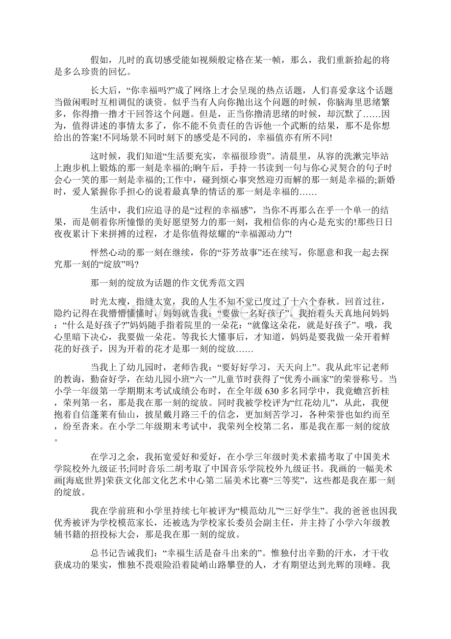 抗击疫情那一刻的绽放为话题的作文十篇.docx_第3页