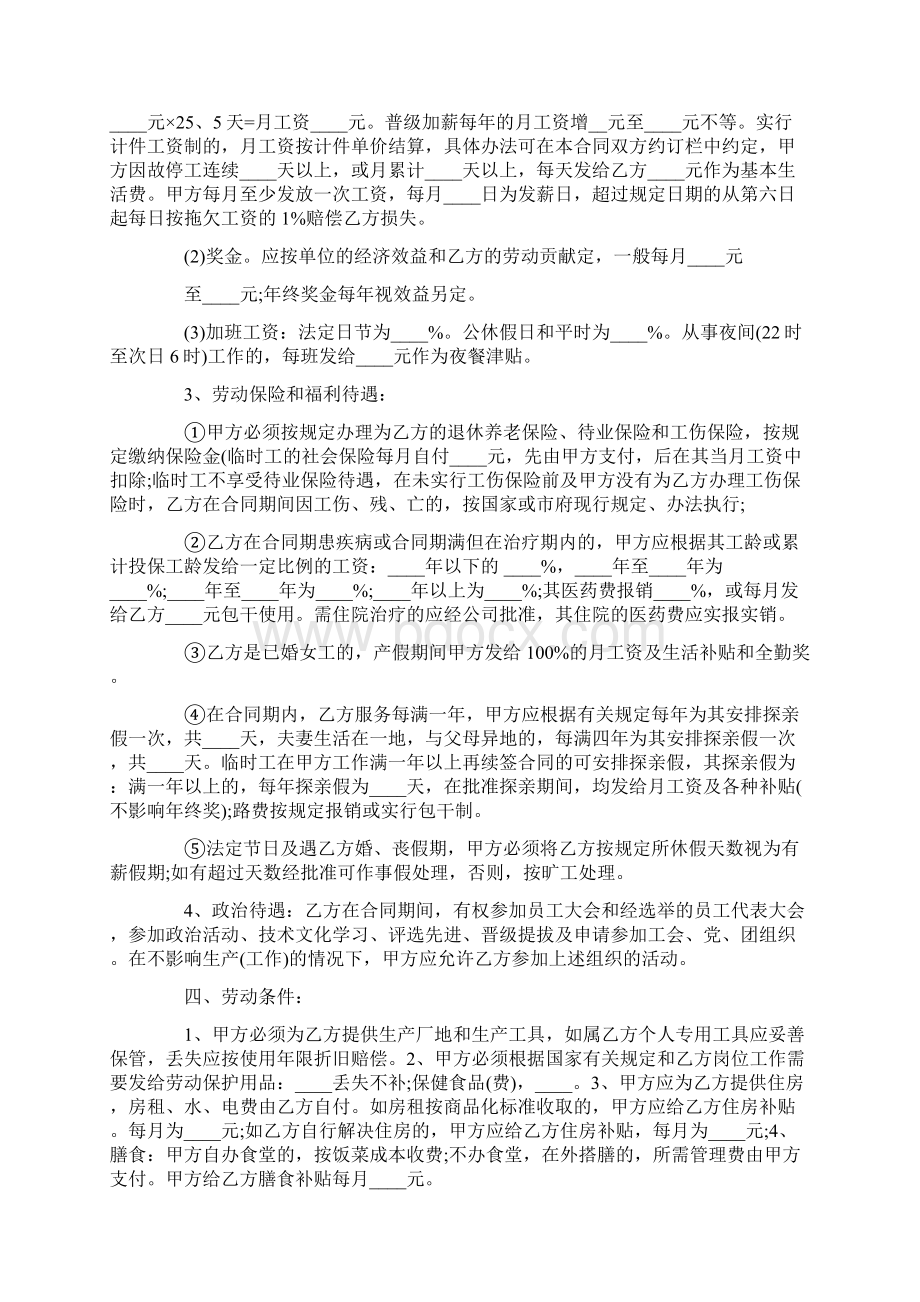 深圳市劳动合同3篇劳动合同doc.docx_第2页