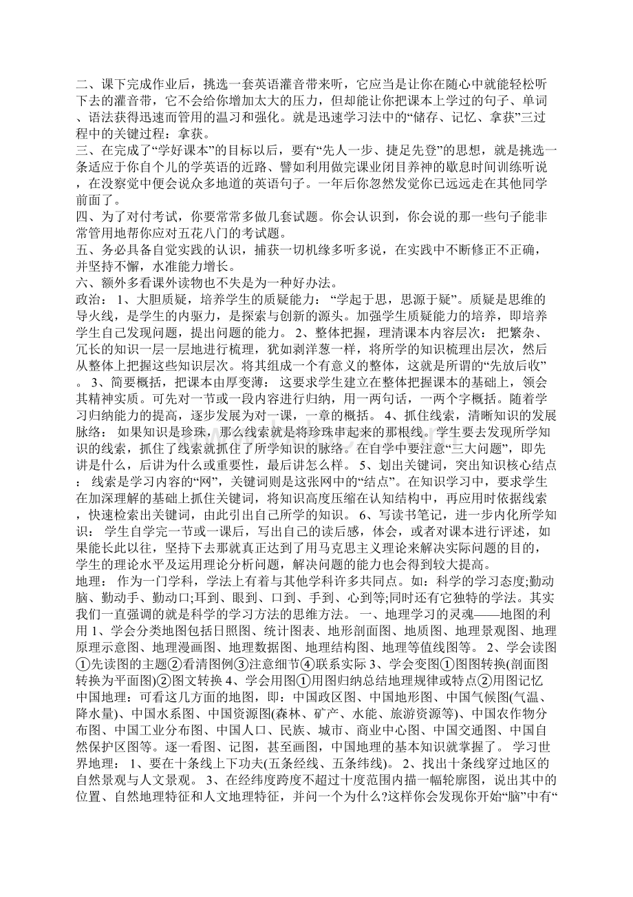 初三学生学习方法.docx_第3页