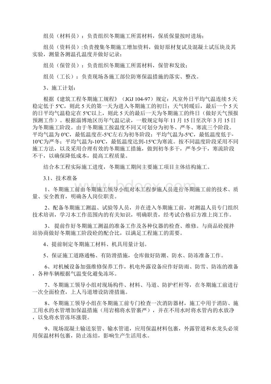 48冬季施工方案Word文档下载推荐.docx_第3页