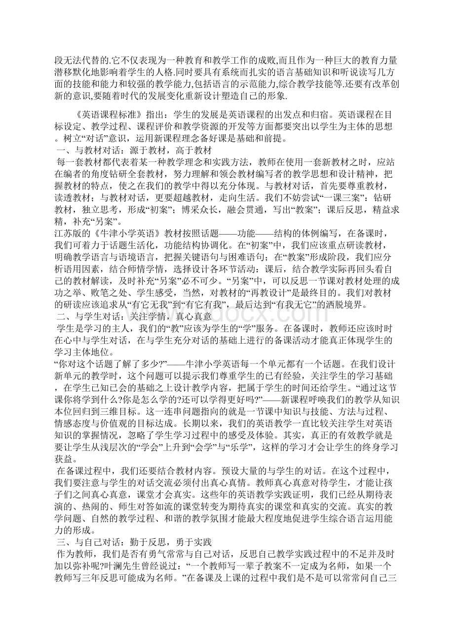 小学英语新课标读书笔记文档格式.docx_第3页