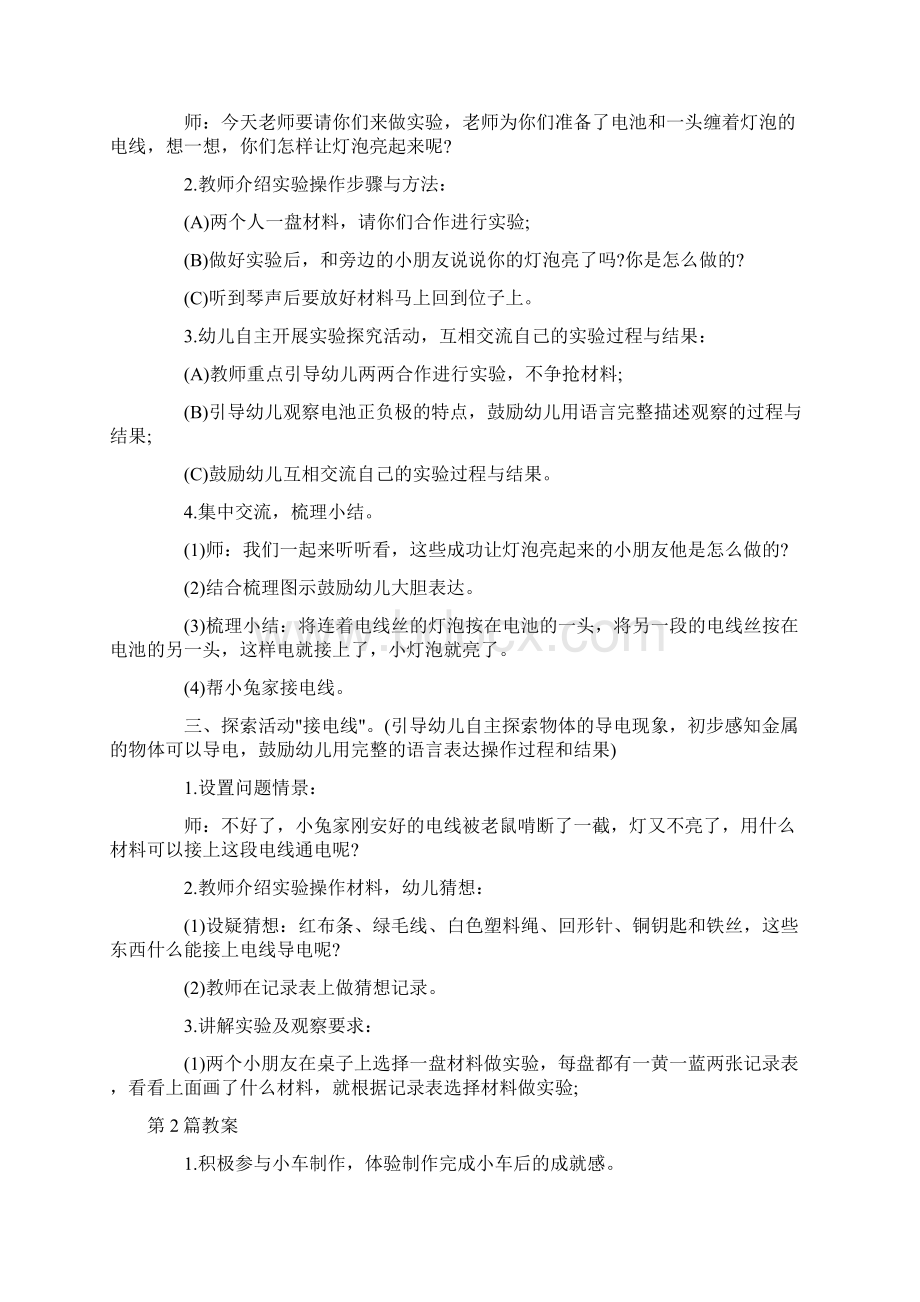 小班科学教案40篇最新文档格式.docx_第2页