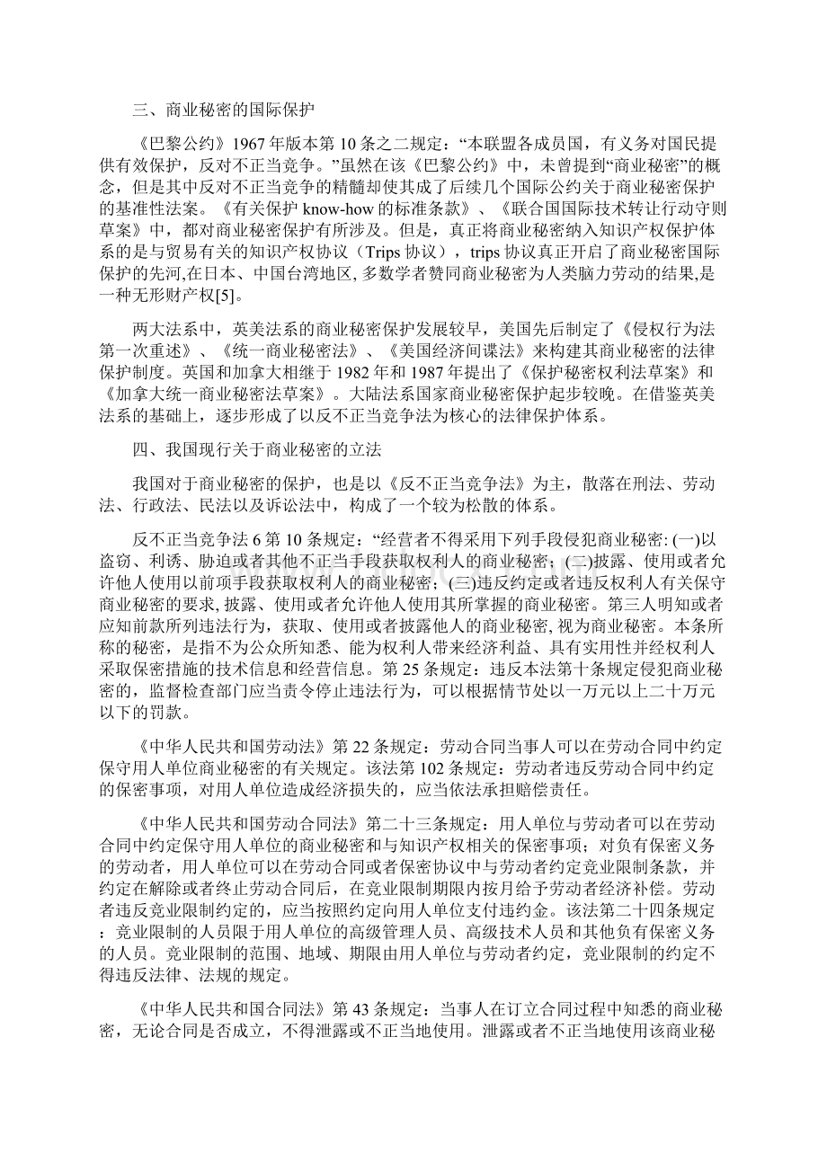 我国商业秘密保护立法现状及建议.docx_第3页