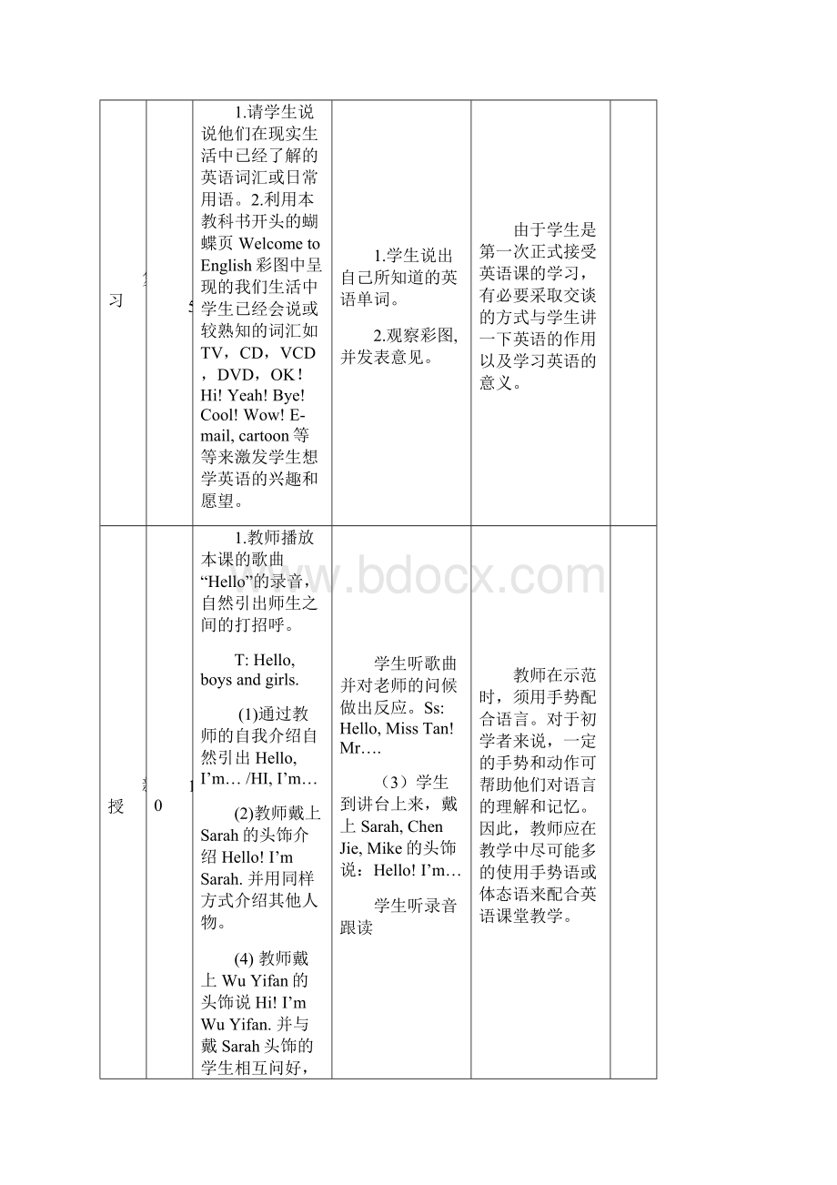 三年级英语上册Unit1教案.docx_第2页