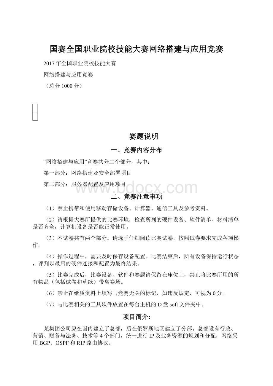 国赛全国职业院校技能大赛网络搭建与应用竞赛.docx_第1页