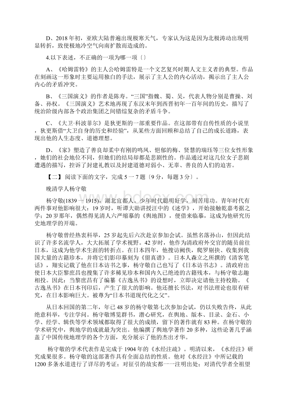 四川成都高新区高三统一检测试题语文解析暂无.docx_第2页