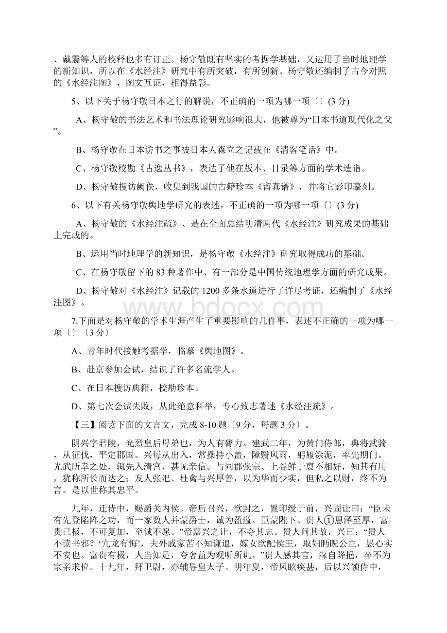 四川成都高新区高三统一检测试题语文解析暂无.docx_第3页