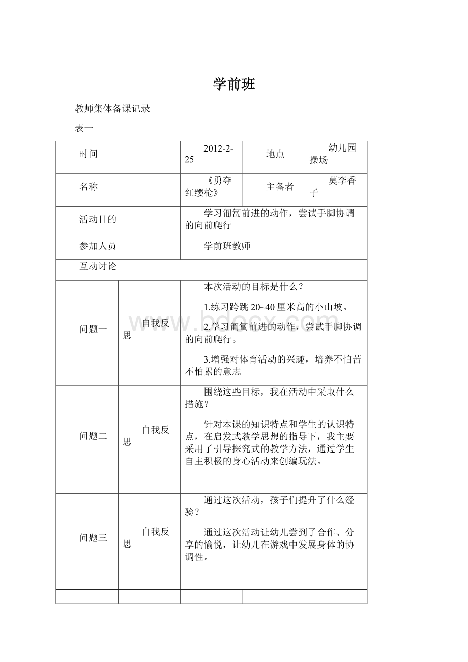 学前班.docx_第1页