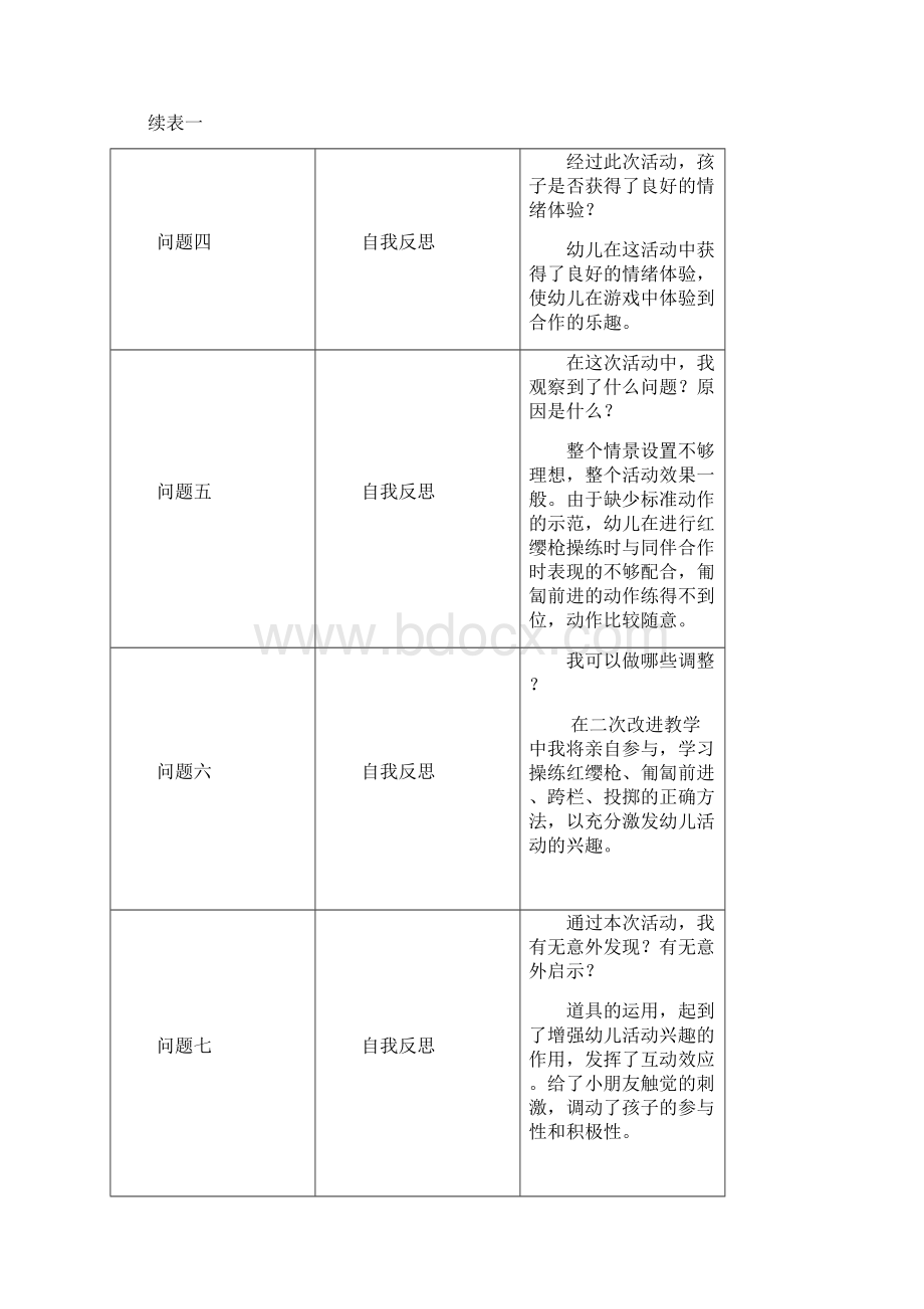 学前班.docx_第2页