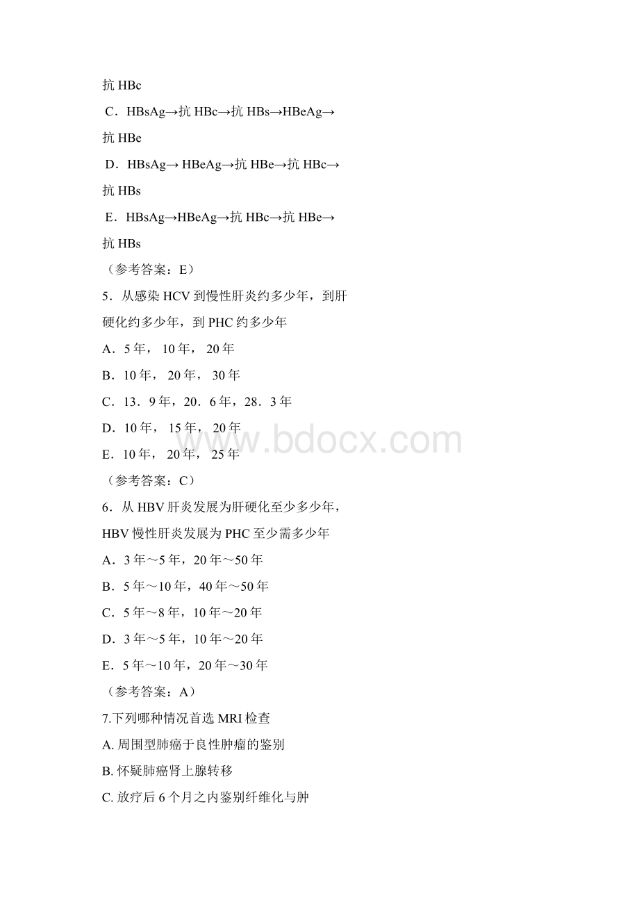 肿瘤学基础复习题.docx_第2页