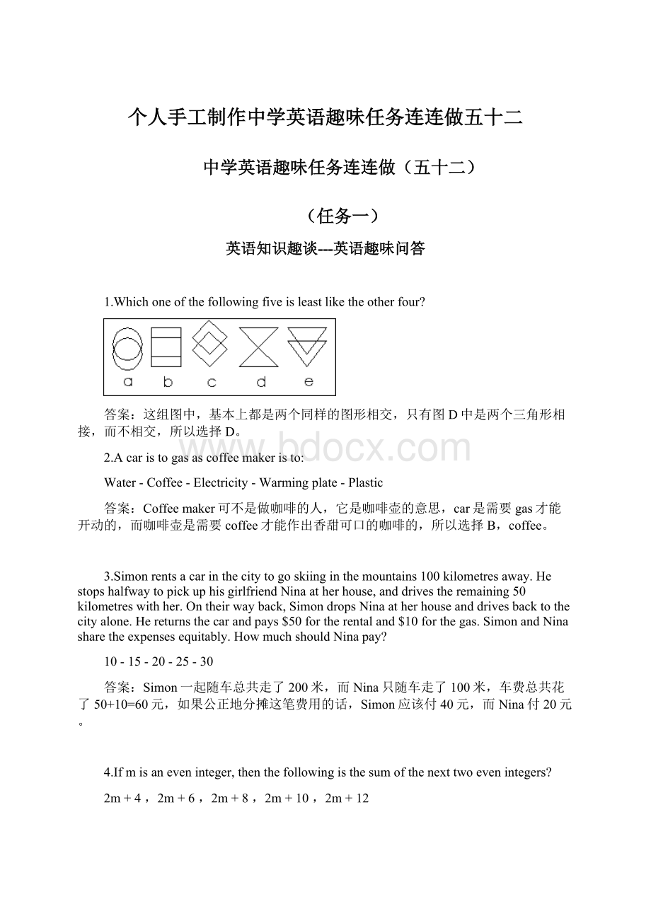 个人手工制作中学英语趣味任务连连做五十二Word下载.docx_第1页