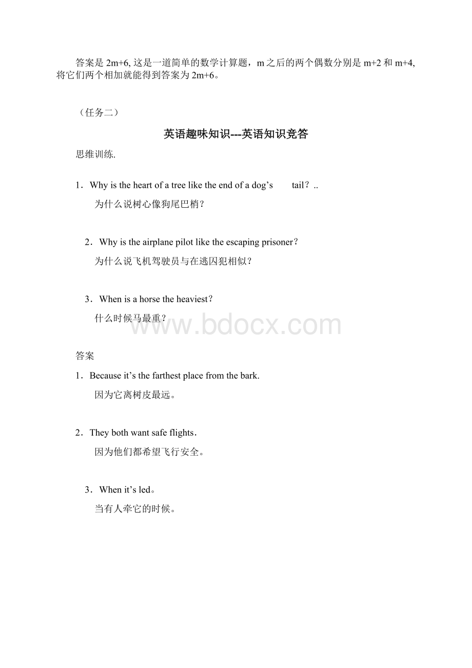 个人手工制作中学英语趣味任务连连做五十二Word下载.docx_第2页