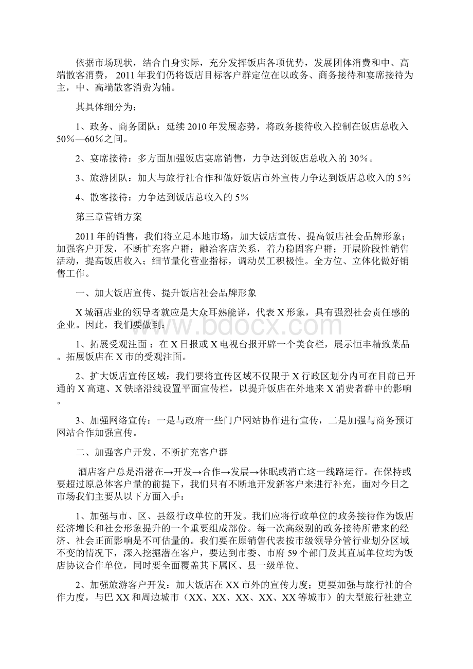 营销策划1Word文档格式.docx_第3页